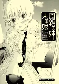 [Tokyo no Hito] Mother's younger sister's youngest daughter