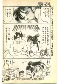 COMIC Papipo Gaiden 1995-01