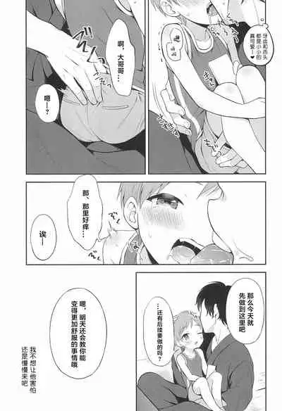 Tennen Shimakko Harune-kun丨居住在小岛上的孩子阳音君