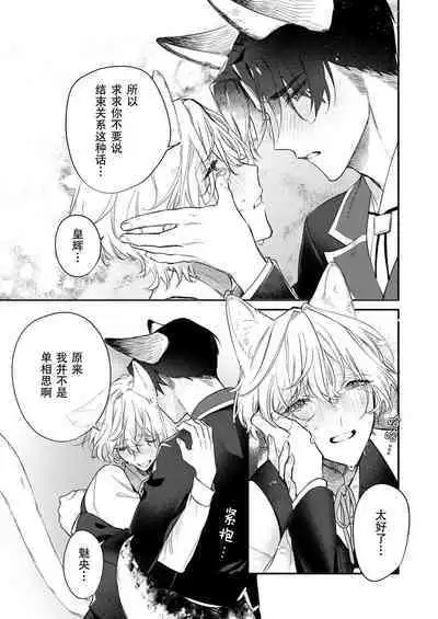 Dou Shiyou mo nai Hodo ni, Unmei | 无可奈何花落去 只叹道，命运使然 1-7 end