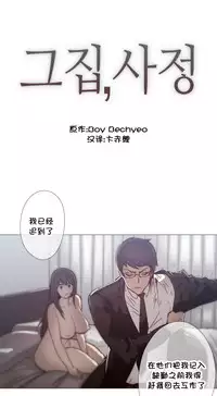 HouseHold Affairs 【卞赤鲤个人汉化】1~33话（持续更新中）