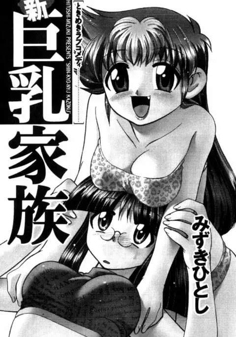 Shin Kyonyuu Kazoku 1 Ch. 1-3