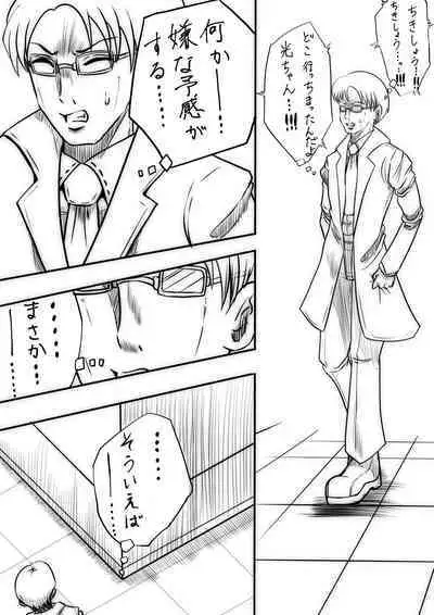 [shade no Urahime] Fiora Crisis III - Hikari Crisis!