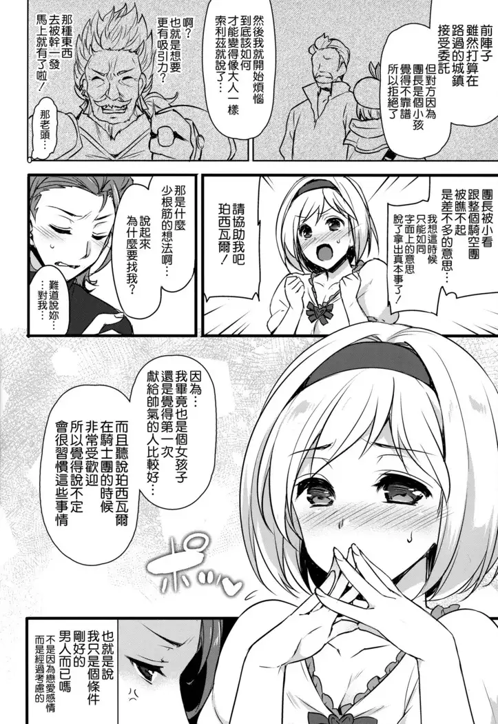 Djeeta-chan to Entei ga Sukebe suru