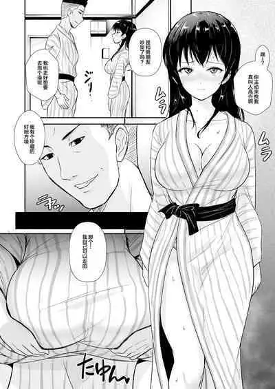 Kanojo wa Yukemuri no Naka de Netorareru