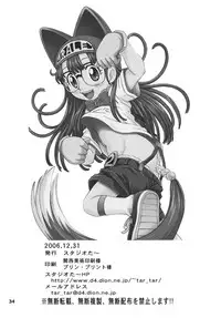 [Studio Tar (Kyouichirou , Shamon)] Project Arale 2 (Dr. Slump) [Digital]