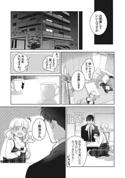 [いせざき] whisper&mellow -ウィスパーアンドメロウ- Episode.1《Pinkcherie》