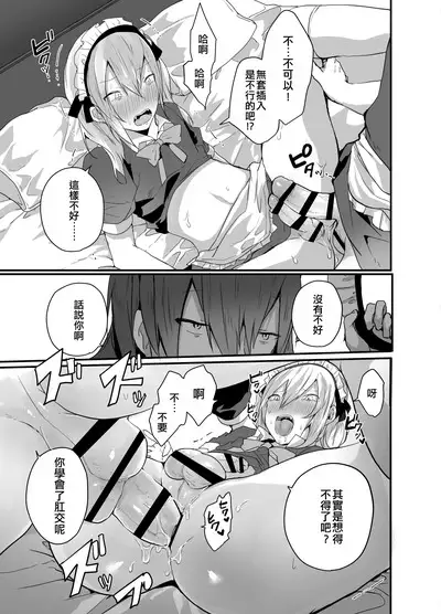 Choroi Josou Danshi ni Hamete Nakadashi Pako | 對好對付的女裝男子插入中出♂