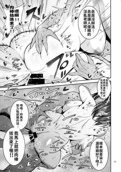 Otsubone Taiiku Kyoushi Mesu no Hon | 敗犬體育老師♀的本本