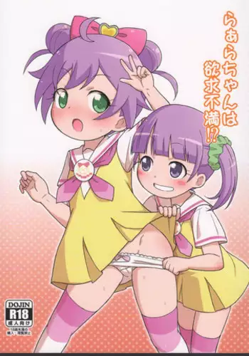 (Prism Jump 11) [Tori no Ya (Mashikodori)] Laala-chan wa Yokkyuu Fuman!? (PriPara)