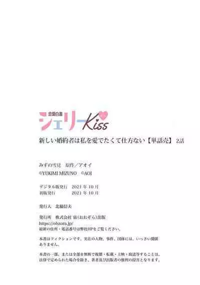 Atarashii Konyakusha wa Watashi o medetakute shikatanai | 新婚约者超宠我 1-7