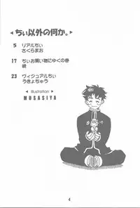 [Shinohara Heavy Industry (Haruna Mao, Akatsuki, Ukyochu)] Cyi igaino Nanika. (Chobits)