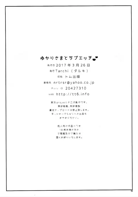 Yukari-sama to Love Ecchi