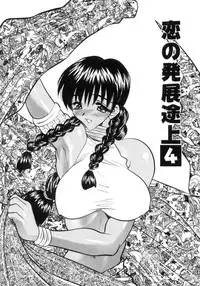 [Aura Seiji] Koi no Hattentojyoh