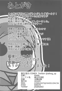 (C94) [Shinshi Kouryuuku (blade)] Raikou Shuten (Fate/Grand Order)