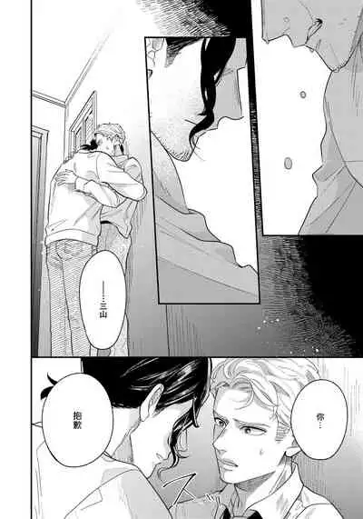 Omae no Yubi de Toroketara | 被你的指尖融化 1-4