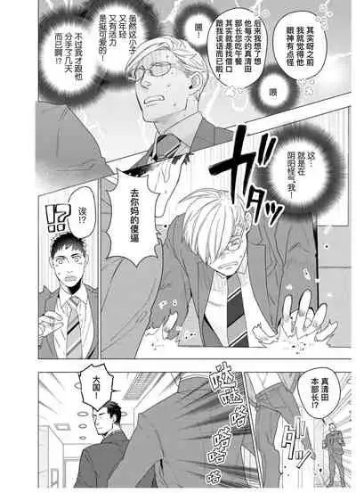 [Yan]Henkutsu shosetsuka wa koi ni irodzuku |别扭作家的秋色恋情 [Chinese] [马栏山汉化组&桃紫 ScoTT_TT]