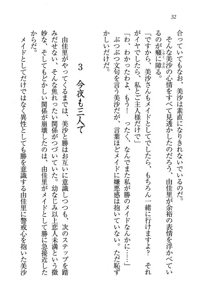 メイドなります ! ～おしおき