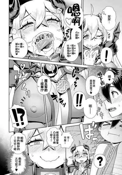 [Kousuke] Oshi✕(kake)Maou Sama!! (COMIC Anthurium 2022-3) [Chinese] [肉包汉化组] [Digital]