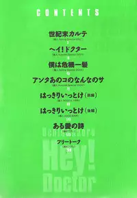 Hey! Doctor Chapter 1 ENG (Yaoi)