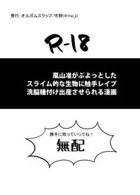 [オルガムスラップ (市野)] 吾が手１０無配 (ワールドトリガー)