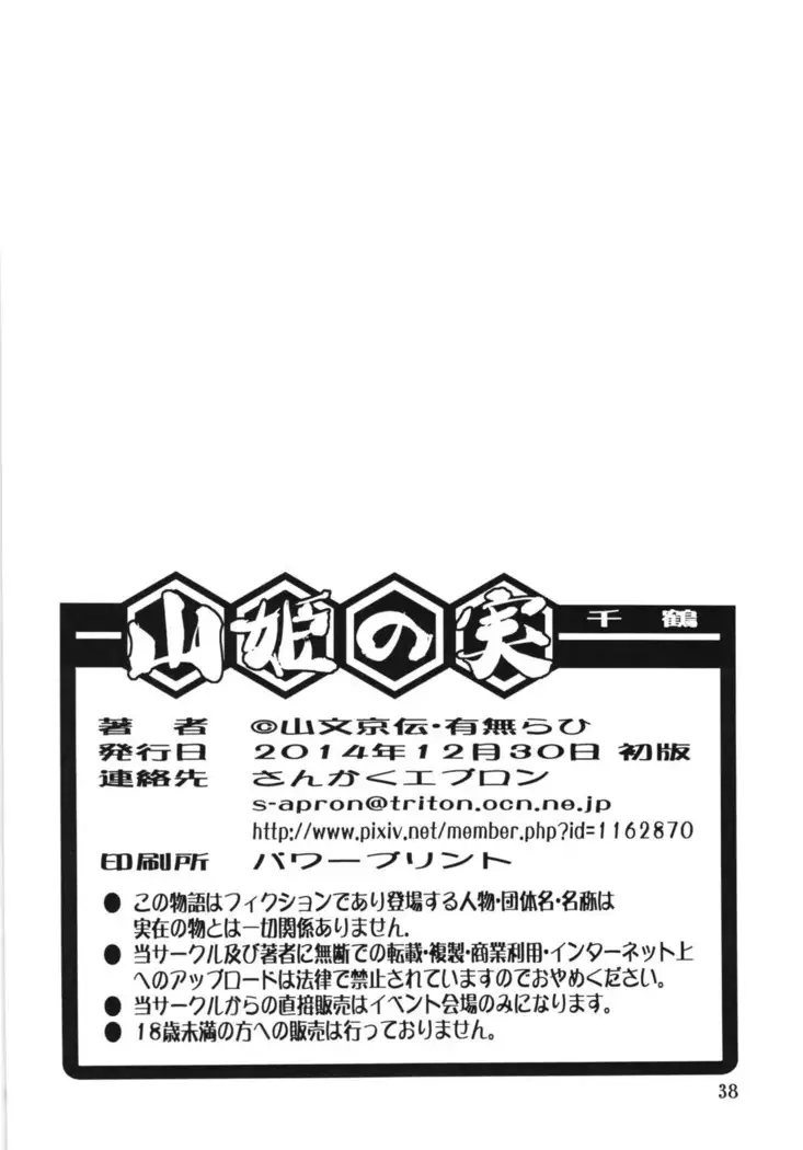 Akebi no Mi - Chizuru 【匿名伸手党汉化】