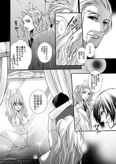 蜜獄マリッジ～ドS悪魔とバージン花嫁～