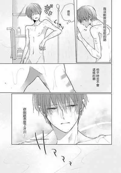 Mask Danshi wa Koishitakunai no ni 2 | 口罩男子明明不想恋爱2 Ch. 11-18