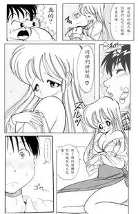 Ikenai Runa Sensei SP