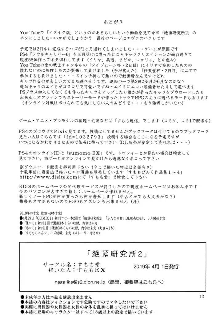 Zecchou Kenkyuujo 2 | Orgasm Research Facility 2