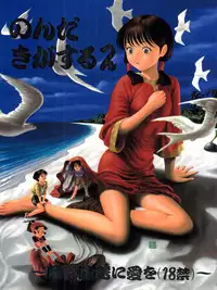 (C48) [Paradise City (Various)] Nonda Kigasuru 2 (Tobe! Isami, Future Boy Conan)