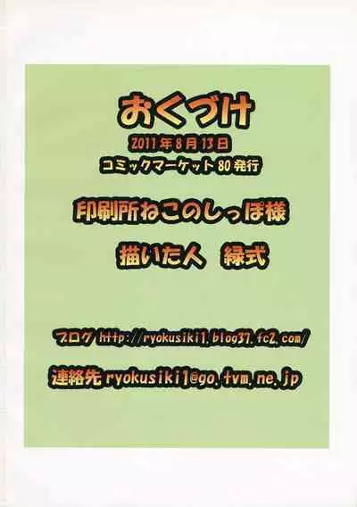 (C80) [Midoriya (Ryokusiki)] Sanakoi! | 小戀曲! (Touhou Project) [Chinese] [GABA汉化组]