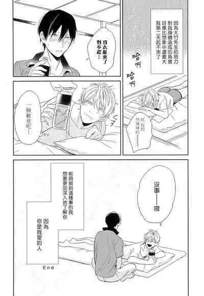 Itoshi no Centimeter | 爱情的长度 Ch. 1-4
