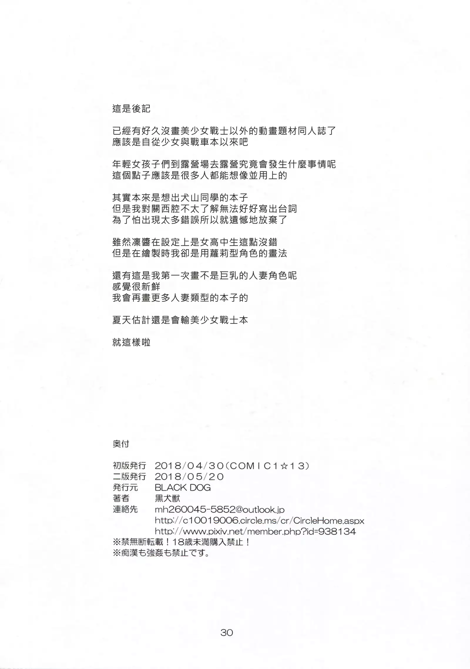 Haha to Musume to Donburi Camp