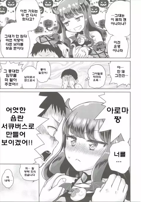 Aroma ga Kirite Everybodevil