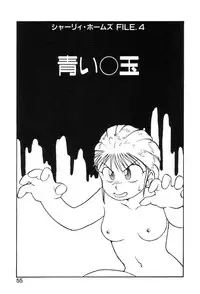 [Gotou Juan] Shirley Holmes