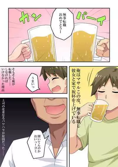 [Fukurou Naru Tori] Sokuyoi Kanojyou ha Nerawareteita