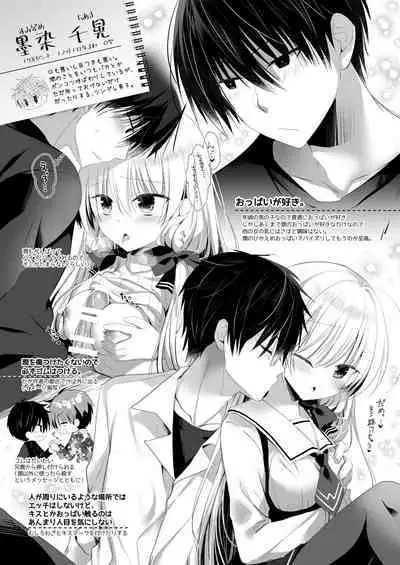 Ponkotsu Osananajimi to Ippai Ecchi Soushuuhen