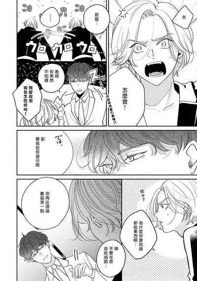 Furetaku Nattara, Kaette Oide | 回到我这里来吧 倘若你想要触碰的话 Ch. 1-2