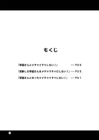 [Yudokuya (Tomokichi)] Sanaesan to Ichaicha Shitai! Soushuuhen (Touhou Project) [Digital]