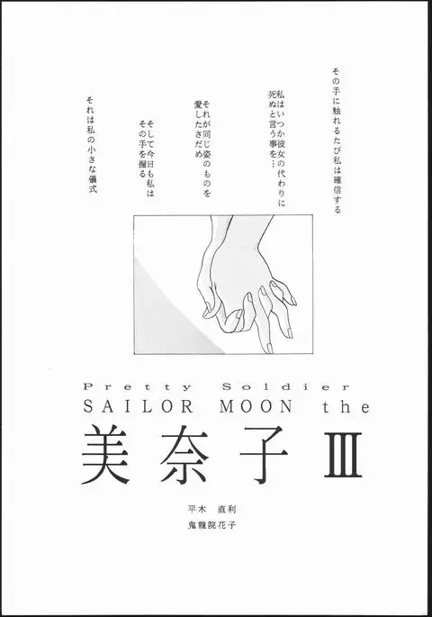 Sailor Moon the Minako III - Final