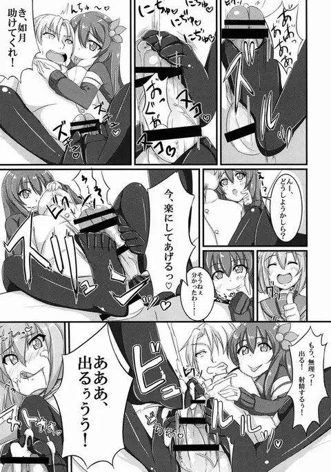 Amayakasanaide Ikazuchi-chan!