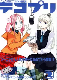 [Gadget (Various)] TekoPuri (Tekoire Princess)