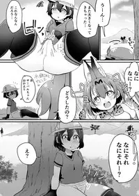 [Fensu 14] ふたなりかばんちゃん落書き漫画 (Kemono Friends)