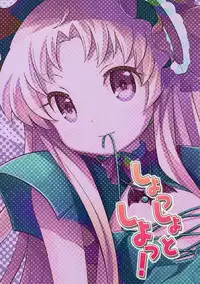 (Mitsudol 8) [SMYSLE (Sunshow)] Shossho to Shiyo! (Kaitou Tenshi Twin Angel)