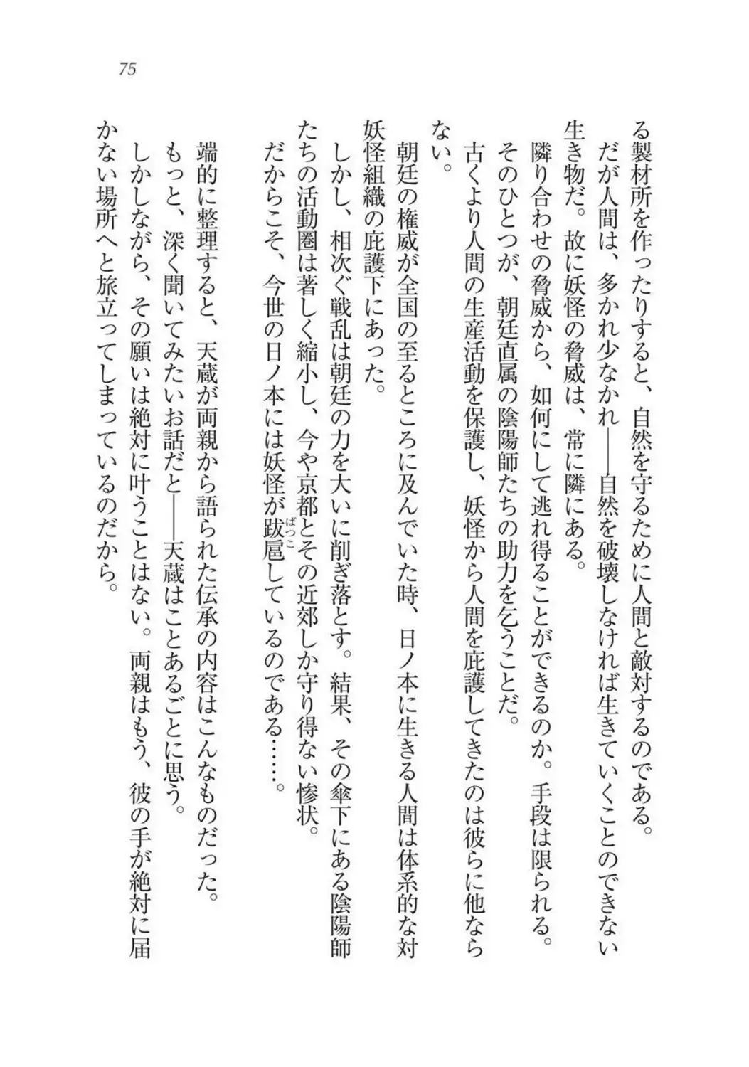 Sengoku Youko Kitan Mononoke Miko to Takeda no Shinobi