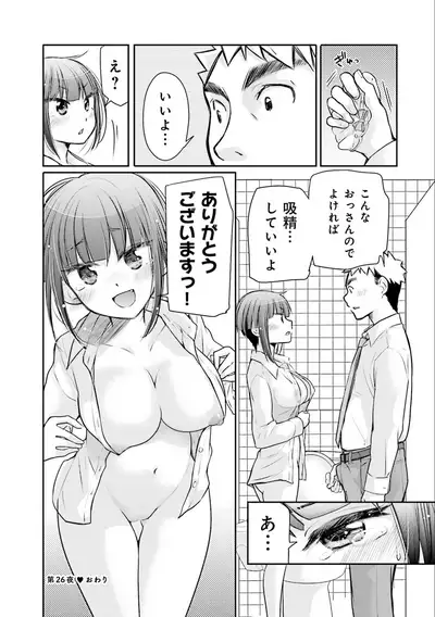 [Mikokuno Homare] Saki-chan wa Konya mo Pekopeko Vol. 3 [Digital]