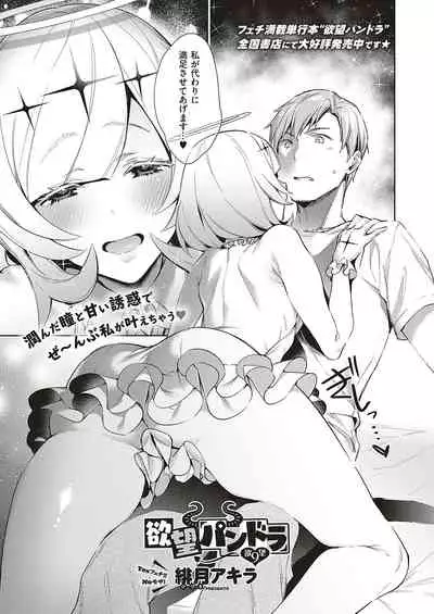 Yokubou Pandora Yokubou 1-21