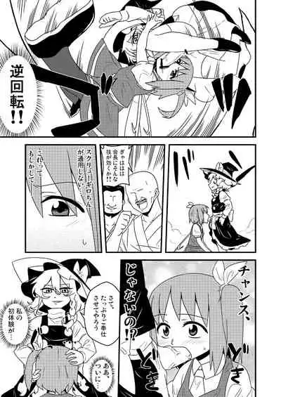 ギロちん☆大妖精