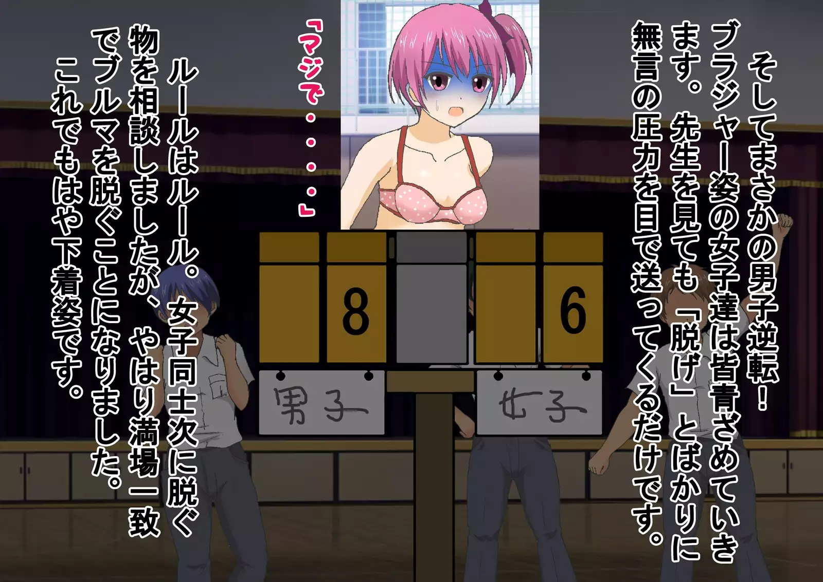 Danjo Taiketsu! Maketara Nuideiku Basuke!